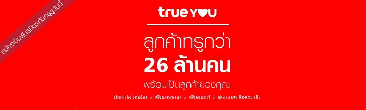 ลูกค้ากว่า 26 ล้านคนทั่วประเทศ ลูกค้ากว่า 26 ล้านคนทั่วประเทศ